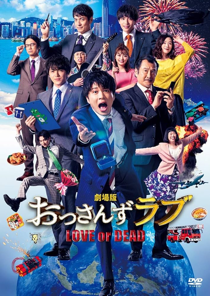 Amazon.co.jp: 劇場版おっさんずラブ DVD通常版 : 田中圭, 林遣